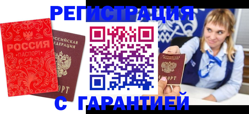 прописка гарантия в Бавлах